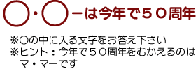 50th_quiz