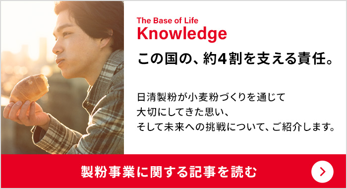 The Base of Life Knowledge：この国の、約4割を支える責任。