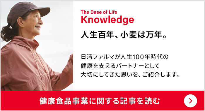 The Base of Life Knowledge：人生百年、小麦は万年。