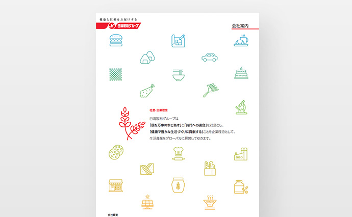 会社案内パンフレット