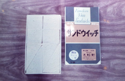 1964年(昭和39年)の『サンドウイッチ』