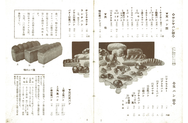 1935年（昭和10年）頃の中村屋営業案内