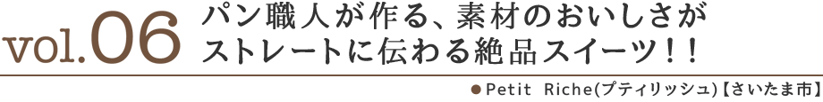 パン職人が作る、素材のおいしさがストレートに伝わる絶品スイーツ！！