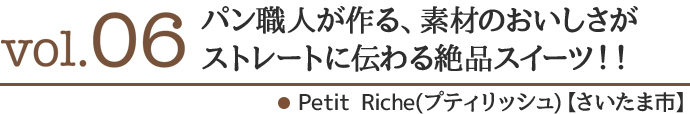 パン職人が作る、素材のおいしさがストレートに伝わる絶品スイーツ！！