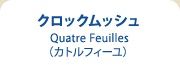 クロックムッシュ Quatre Feuilles （カトルフィーユ）