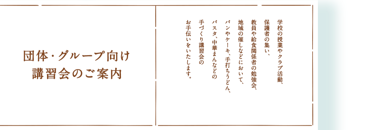 出張講習会のご案内