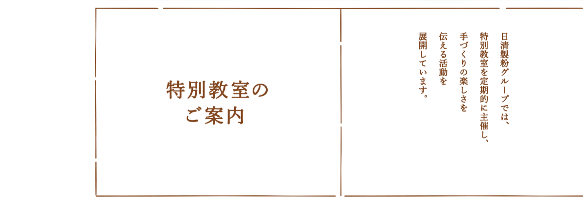 特別教室のご案内