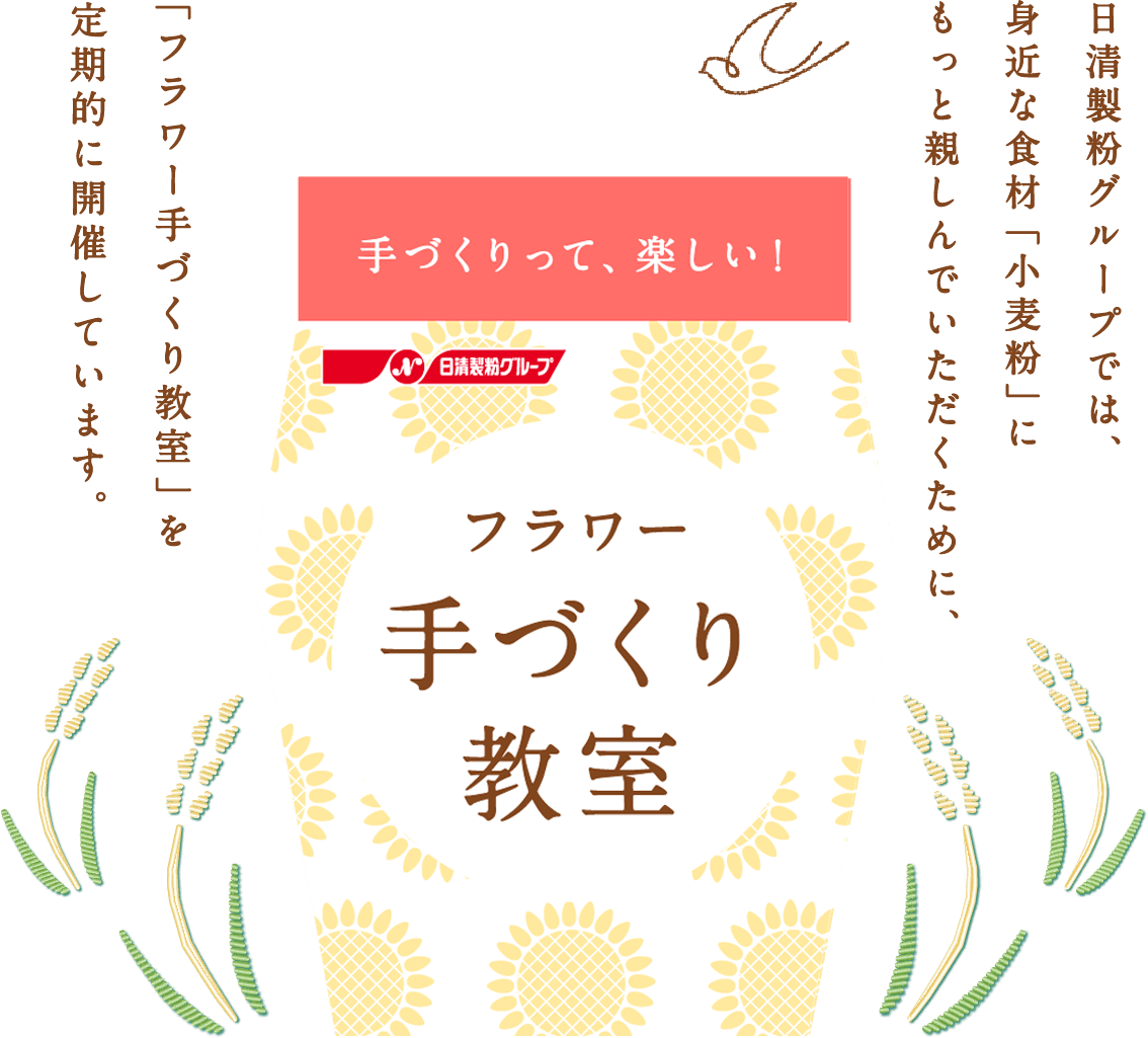 フラワー手づくり教室からのお手軽ハッピーメニュー便