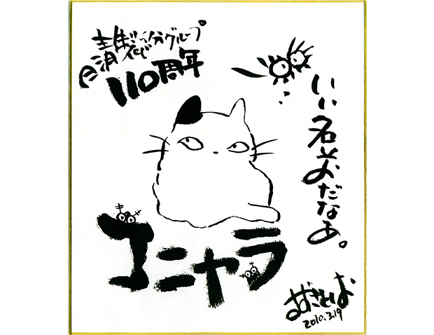 10年 ただいまの歌 篇 鈴木敏夫さんスペシャルインタビュー 作品紹介 コニャラ 日清製粉グループ