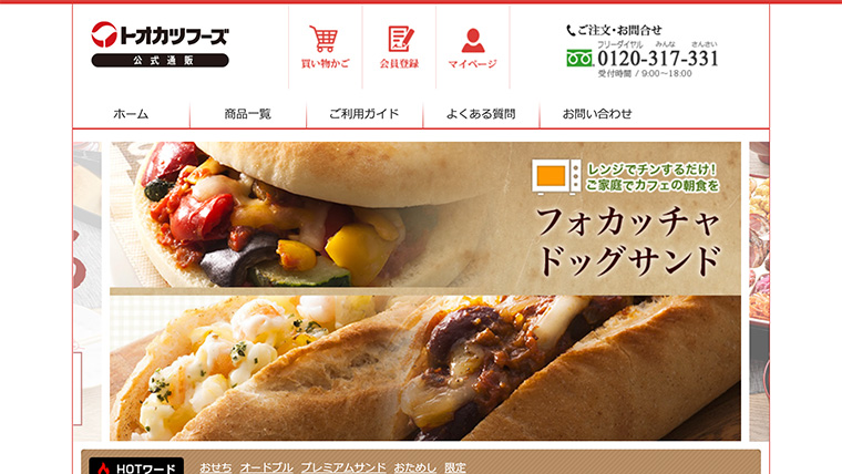 中食・惣菜、おせち