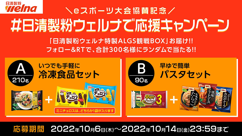 #日清製粉ウェルナで応援キャンペーン