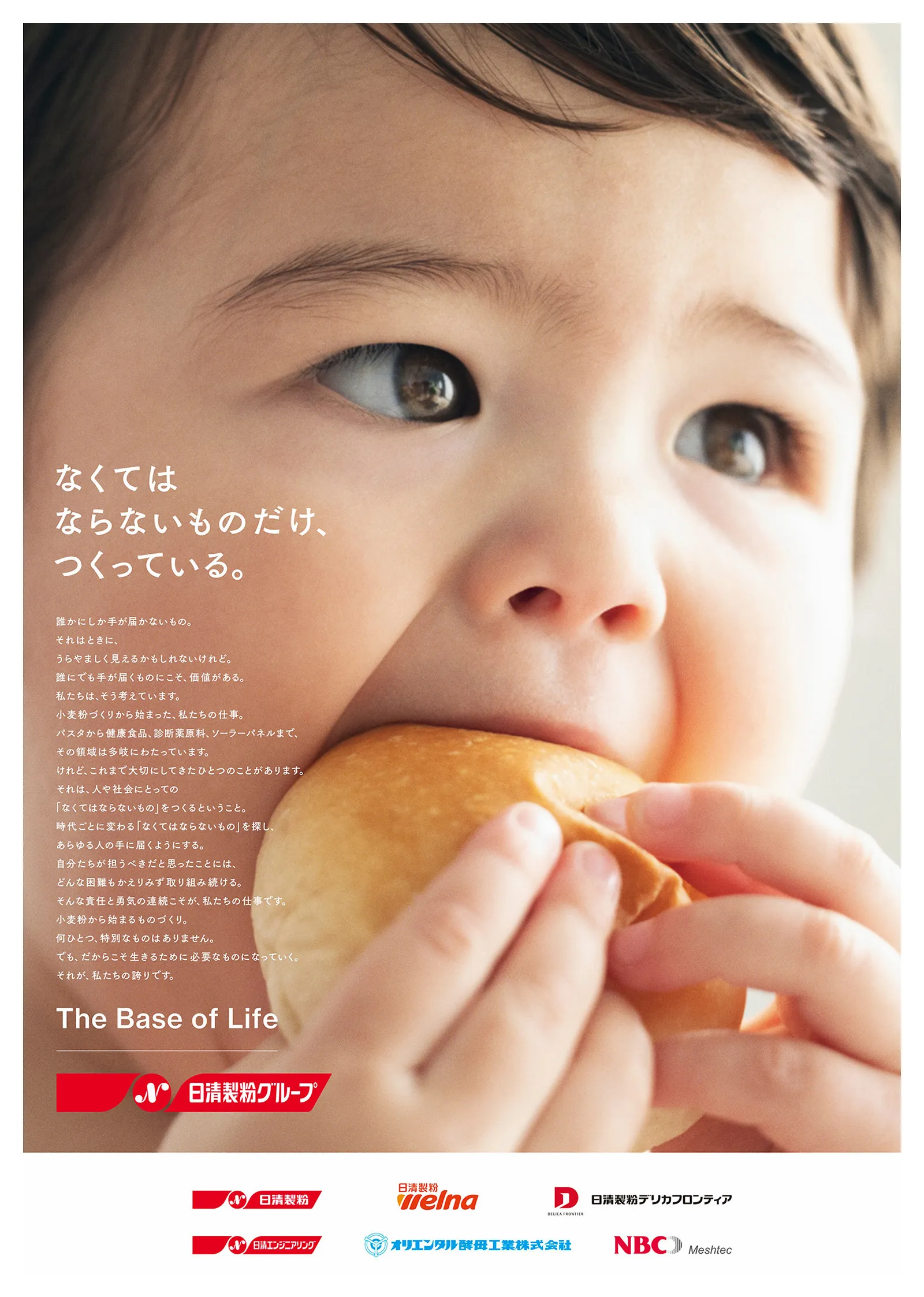 The Base of Life「日清製粉グループ」篇