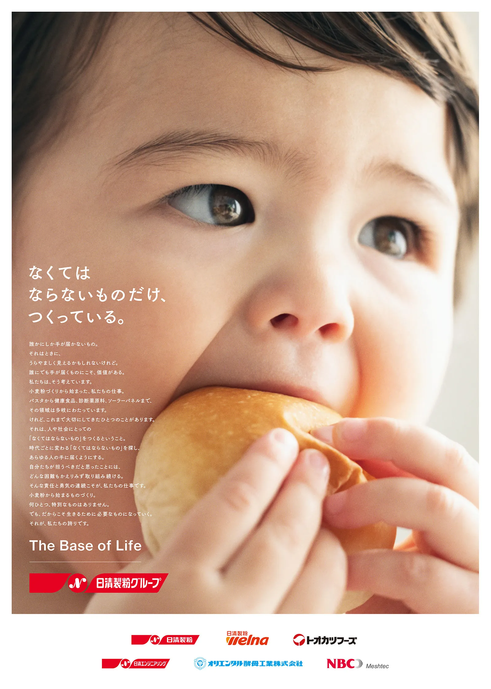 The Base of Life「日清製粉グループ」篇