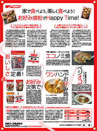 家で食べよう、楽しく食べよう！ お好み焼粉でHappy Time！