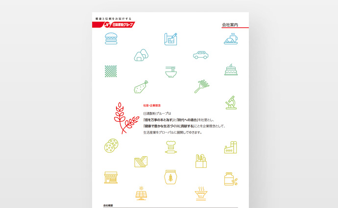 会社案内パンフレット