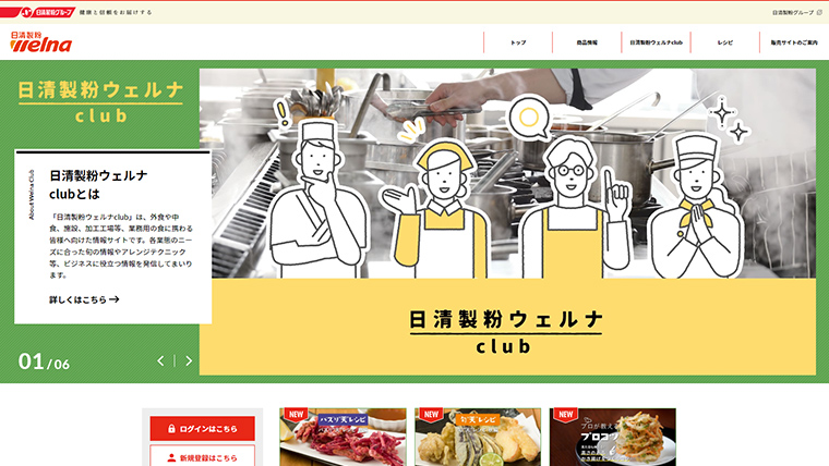 株式会社日清製粉ウェルナ(日清製粉ウェルナclub)