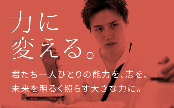 新卒採用