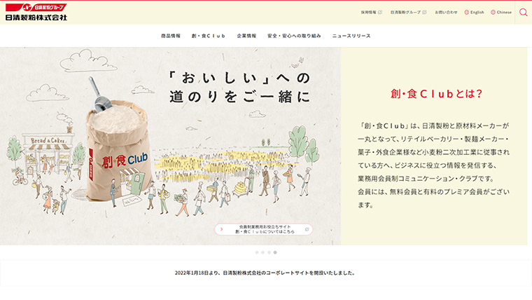 ご商売のサポートサービス(創・食Club)