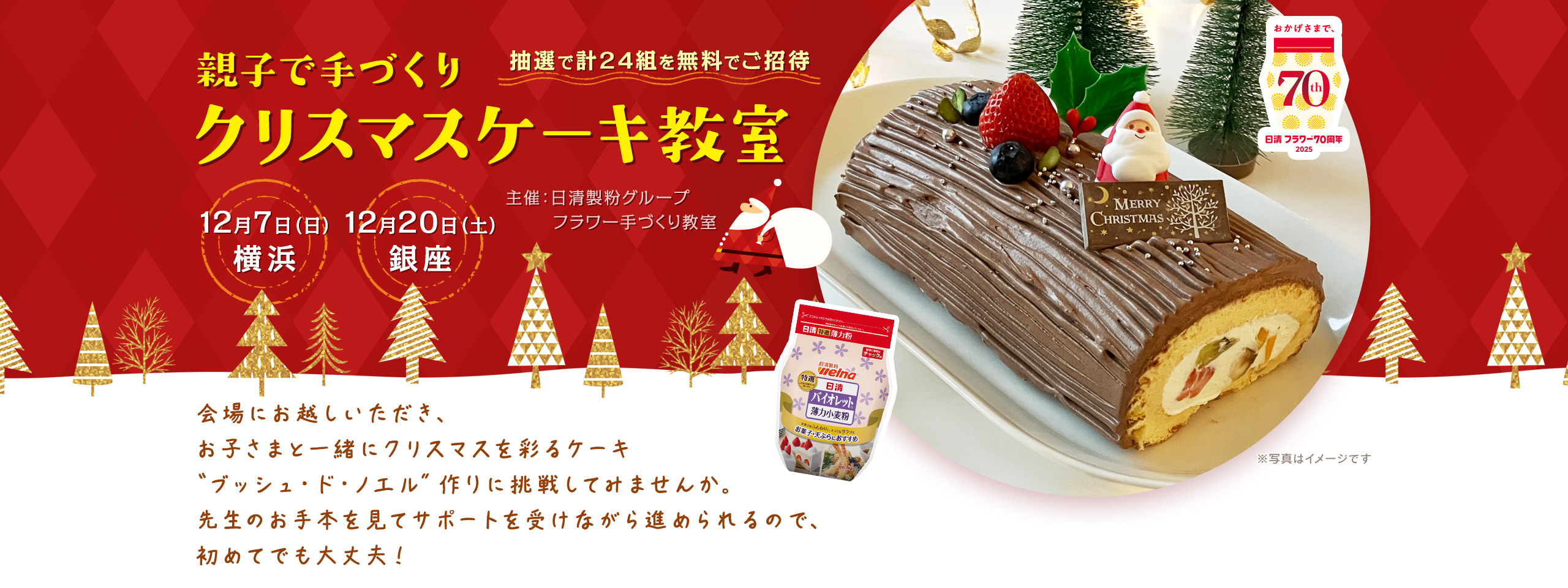 親子で手づくりクリスマスケーキ教室
